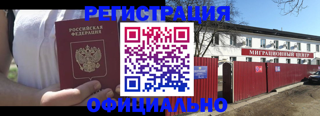 прописка паспорт в Ангарске