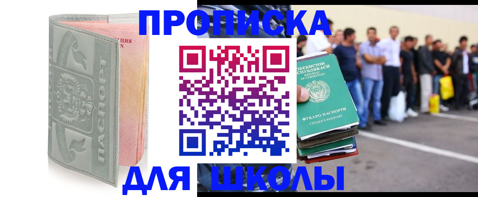 временная прописка в Ангарске
