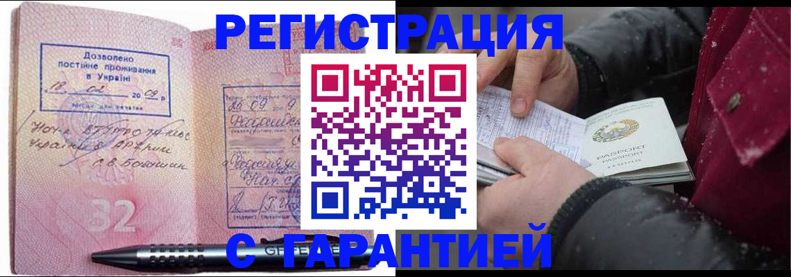прописка от собственника в Ангарске